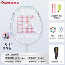 薰风 碳素纤维羽毛球拍RS01双拍超轻熏风k520pro入门初学训练球拍 JS-10对拍 白青+白紫 成品拍
