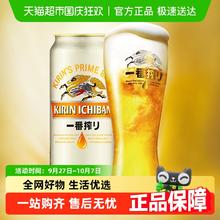 KIRIN 麒麟 一番榨啤酒500ml*3罐清爽麦芽啤酒罐装14.9元