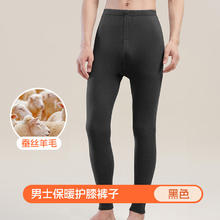洁丽雅 男士羊毛蚕丝加绒无痕高腰护膝保暖裤