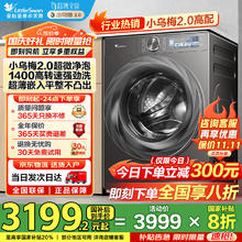 小天鹅 洗烘套装 小乌梅2.0 TG100RVICPRO+83PRO券后2846.4元