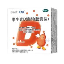 达因 维生素D滴剂 400IU*24粒 3盒装（共72粒)5.97元（需买3件，需用券）