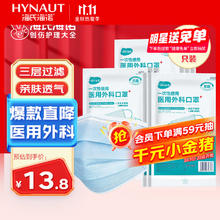 海氏海诺 一次性使用医用外科口罩 独立装 10片*10袋 蓝色13.8元