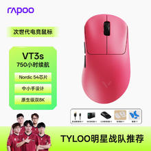 雷柏 VT3s二代 中小手无线/有线双模游戏鼠标 树莓粉券后147元