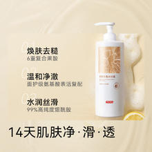 有券的上：京东京造 果酸净透沐浴露1L家庭装券后9.9元