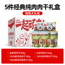 Wanpy 顽皮 狗狗零食磨牙棒小型犬幼犬鸡鸭肉干小狗零食礼包5件礼盒