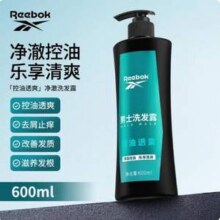 Reebok 锐步 控油透爽/运动劲爽 男士洗发露600mL23.11元包邮