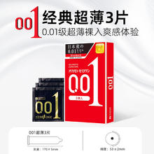 冈本 001超薄经典款 3片