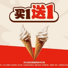 美团 汉堡王 【买一送一】北海道风味华夫筒买一送一，单支仅2.5元！原价10元现仅5元