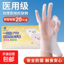 PVC一次性手套 医用级食品级一次性手套 【医用级】20只盒装 L(大码) 手掌宽度8.1-9cm
