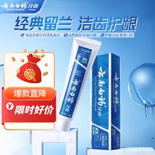 云南白药 牙膏 经典系列 牙膏 留兰香型 215g20.2元