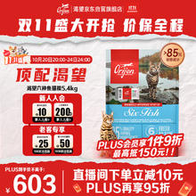 Orijen 渴望 六种鱼系列 无谷全价猫粮 5.4kg券后476.1元