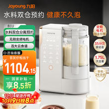 九阳 25年轻音变频破壁机家用全自动水箱榨汁豆浆机1.75L口感可调降噪料理大师B1U781.28元