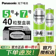 松下 Panasonic 5号7号电池空调遥控器电池五号七号儿童玩具电池1.5V0.9元