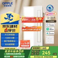 欧普照明 欧普（OPPLE）抱抱暖智能风暖浴霸灯浴室卫生间暖风照明排气一体集成 智逸207元