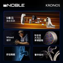 HIFIMAN 美国 NOBLE/诺岱 Kronos 小编年史旗舰级入耳式耳机 发烧HiFi耳塞33800元