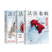 法医秦明 天谴者+白卷+遗忘者+玩偶 全套4册 众生卷【赠案件线索图+网络谣言破解卡+胶卷碎片+明信片+重置命运卡+反家暴指南+线索图+涂色卡+贴纸】