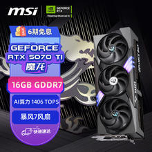 微星 RTX 5070 Ti 16G 魔龙 GAMING TRIO OC PLUS 显卡