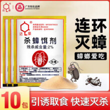 达豪蟑螂药灭蟑螂药粉杀蟑饵剂家用厨房传染灭蟑清 蟑螂药【10包】4.9元 (券后省3)
