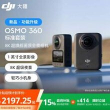 DJI 大疆 Osmo 360 8K超旗舰画质全景相机新低2197.25元包邮