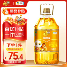 福临门 金阙谣 食用油 浓香压榨一级 花生油5L143.26元（合71.63元/件）
