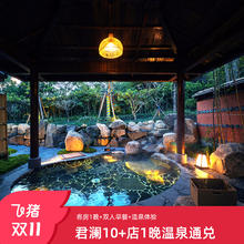 君澜全国10+店2天1晚通兑含早享温泉度假套餐