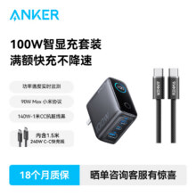 ANKER安克【新3C认证】充电器充电头苹果17智能双视窗配线套装氮化镓typ-cPD快充100W插头三口适用平板 【深灰色套装】充电器+1米140W-CC线黑199元（需领券）