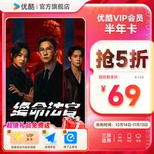 优酷 YOUKU 会员6个月+加赠1个月+高德券包+饿了么券包