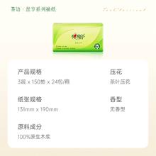 心相印 茶语丝享系列 抽纸110*24需要有天猫超市半日达地区22.9元
