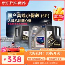 京东 养车 长城 高德润达 捷欧得 机油全合成 高端小保养套餐随心选 5L308.3元（双重优惠）