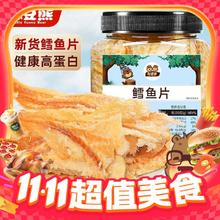 憨豆熊 鳕鱼片405g罐装烤鱼片即食手撕鱼片干海味休闲小吃儿童零食券后24.42元