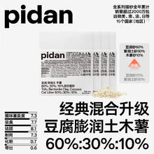 有券的上：pidan 混合猫砂 豆腐膨润土木薯60%:30%:10%混合2.4kg*4包自营猫砂券后48.97元