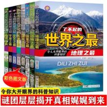 《了不起的世界之最》儿童百科全书