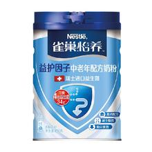 雀巢 怡养 益护因子中老年奶粉61.82元