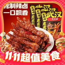 限移动端：王小卤 虎皮凤爪去骨凤爪卤味零食组合5袋58.8元