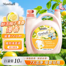南堡 Numbudh 留香大师洗衣液5kg 持久留香去污渍柔顺护衣香氛内衣母婴可用券后34.9元