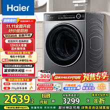 海尔 Haier 滚筒洗衣机全自动12公斤大容量超薄家用家电 一级能效 懒人内衣洗XQG120-LDE659H券后2227.85元