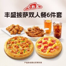 美团到店 必胜客 丰盛披萨双人餐6件套