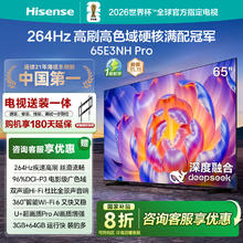 海信 Hisense 电视65E3NH Pro65英寸 264Hz 高色域 20% 65E3Q升级款1968元