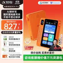 科大讯飞 iFLYTEK AI英语宝 EBOX Pro
