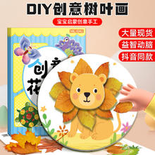 万般宜 创意树叶画手工diy制作材料包幼儿园小手工益智玩具券后8.9元