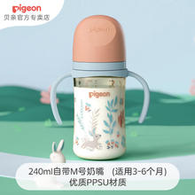 京东PLUS：Pigeon 贝亲 婴儿奶瓶双把手宽口奶瓶 彩绘款 240ml券后83.3元