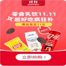 促销活动：京东零食乳饮11.11 超好吃疯狂补全场低至1元起，