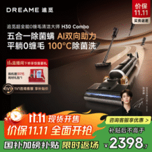 追觅H30Combo洗地机拖地机洗涤机电动拖把洗脱吸一体机自动清洗家用扫地机器人吸尘器擦地机国家补贴2522.7元 (券后省0.9)