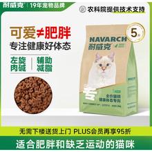 国家补贴：Navarch 耐威克 鸡肉味健康体态成猫专用猫粮 2.5kg44.6元