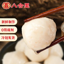 八合里 潮汕鱼丸 250g12.4元（需买7件，需用券）