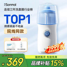 朔茂（sonmol）洗鼻器 MFNI-06EA/EB