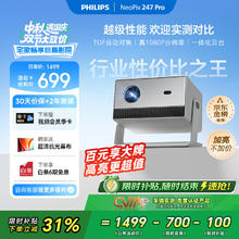 飞利浦 NeoPix 247Pro投影仪投影机（高亮升级 TOF自动对焦 1080P ）584.4元