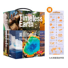 《美丽的地球》（套装共7册）