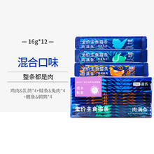LEGEND SANDY 蓝氏 全价主食猫条肉满条 3种混合口味16g*12支/盒