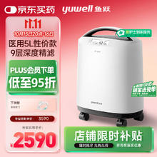 yuwell 鱼跃 5L升级款制氧机8F-5CW2590元